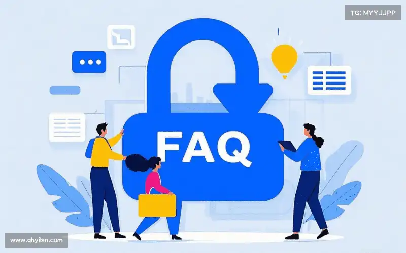 用户FAQ